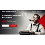 Честные отзывы о отзывы-заказать.рф