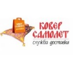 Честные отзывы о Курьерская служба "Ковер самолет"