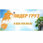 Честные отзывы о Лидер груз