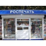 Честные отзывы о Роспечать