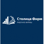 Честные отзывы о Столица Фирм