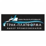 Честные отзывы о Компания «ТРАК-ПЛАТФОРМА»