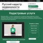 Честные отзывы о Русский кадастр недвижимости