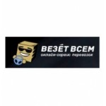Честные отзывы о Компания «Везёт Всем»