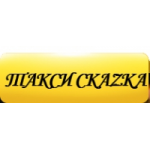 Честные отзывы о Такси СкаZка