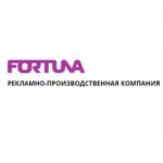Честные отзывы о Рекламно-производственная компания Fortuna