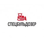 Честные отзывы о Компания "СпецБульдозер"