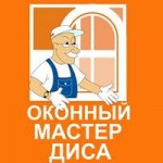 Честные отзывы о Диса оконный мастер