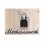 Честные отзывы о Компания Металлист