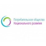 Честные отзывы о Потребительское Общество Национального Развития