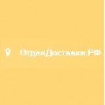 Честные отзывы о отделдоставки.рф