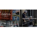 Честные отзывы о Стальные канаты Москва
