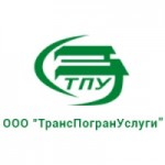 Честные отзывы о ТрансПогранУслуги