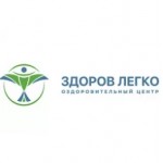 Честные отзывы о Оздоровительный центр Здоров Легко