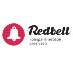Честные отзывы о Redbell - копирайтинговое агентство