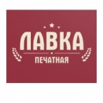 Честные отзывы о Компания Печатная лавка