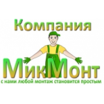 Честные отзывы о Компания МикМонт