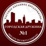 Честные отзывы о Частное охранное предприятие "Городская Дружина 1"
