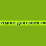 Честные отзывы о Компания "Ремонт для своих"