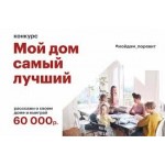 Честные отзывы о Мой лучший дом