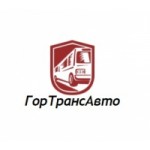 Честные отзывы о Транспортная компания "ГортрансАвто"