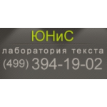 Честные отзывы о Лаборатория текста Юнис-Профи