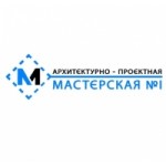 Честные отзывы о Архитектурно-проектная мастерская №1