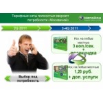 Честные отзывы о Тариф МегаФон «За Три»