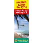 Честные отзывы о «Летите с нами» Туристическая компания