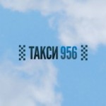 Честные отзывы о Такси 956