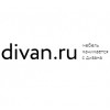 divan.ru интернет-магазин