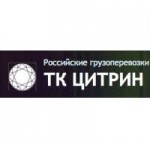 Честные отзывы о Цитрин, грузоперевозки