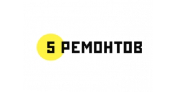 5 ремонтов