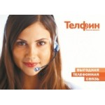 Честные отзывы о Телфин