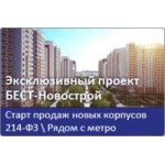 Честные отзывы о БЕСТ-Новострой