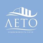 Честные отзывы о Агентство недвижимости Лето, Сочи