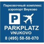 Честные отзывы о Паркплац Внуково
