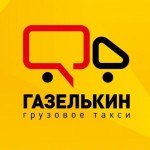 Честные отзывы о Газелькин