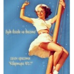 Честные отзывы о Салон красоты Квартира 17