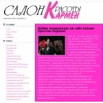 Честные отзывы о Салон красоты "Кармен" в Москве