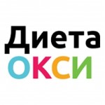 Честные отзывы о Диета Окси