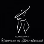 Честные отзывы о Салон красоты «Цирюльня на Триумфальной»