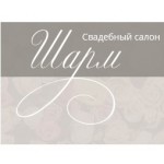 Честные отзывы о Свадебный салон "Шарм" Тверь