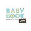 Babybooklavka интернет-магазин