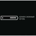 Честные отзывы о Комиссионный бутик Авеню