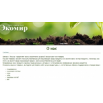 Честные отзывы о Экомир магазин природных товаров