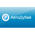 Честные отзывы о Авто Дубай