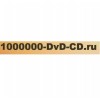 1000000-dvd-cd.ru интернет-магазин