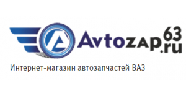 Автозап51. Автозап 63. Avtozap. ООО "автозап КАМАЗ". Автозап 63 интернет магазин Тольятти каталог товаров.