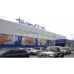 Честные отзывы о Бахетле супермаркет